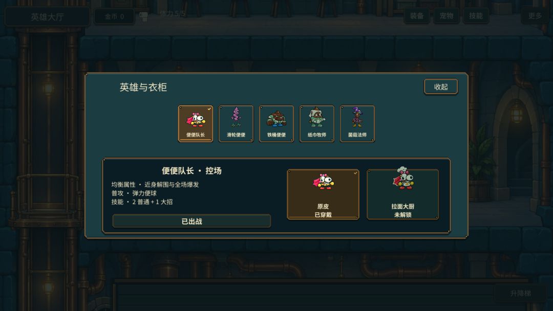 便便超人游戏截图