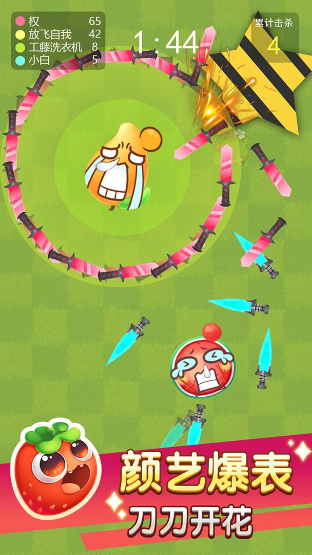 欢乐水果大乱斗游戏截图