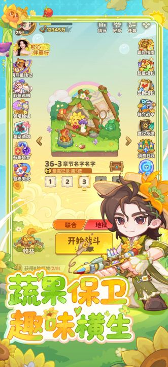 保卫向日葵截图