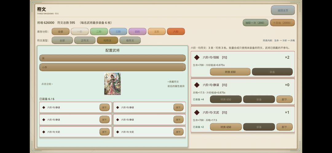 战三国·弈定九州游戏截图