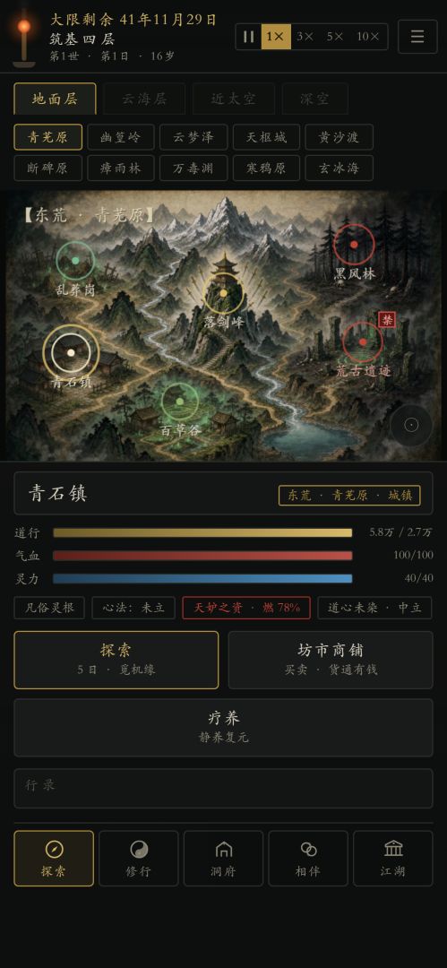 长生问仙·轮回修仙录游戏截图