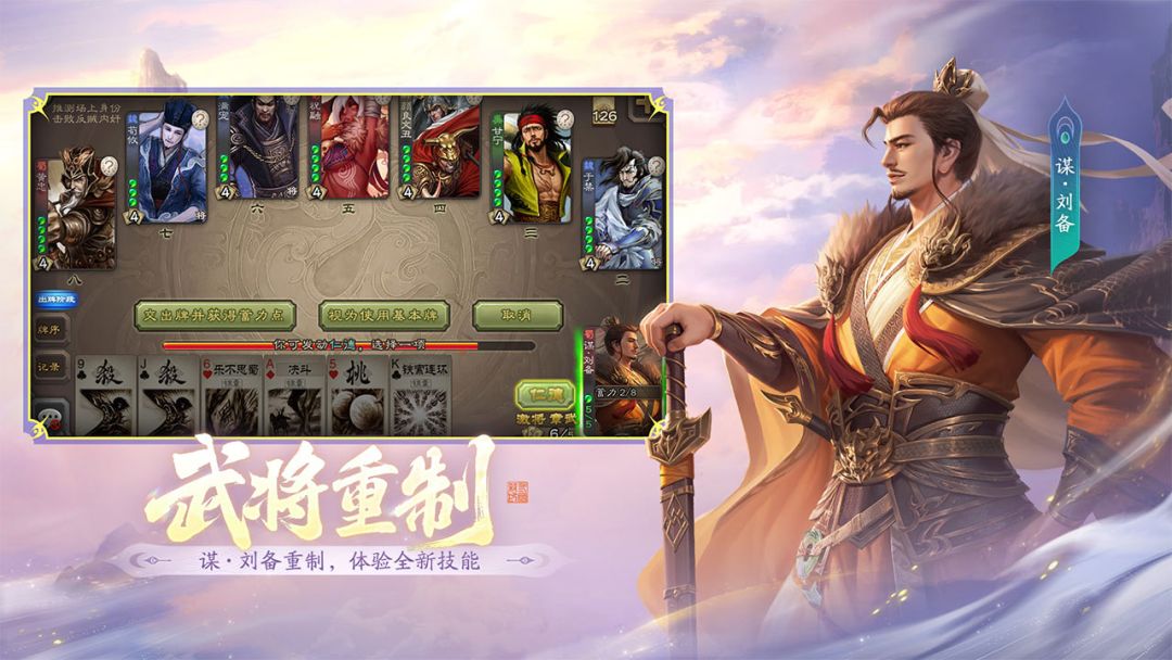 三国杀游戏截图
