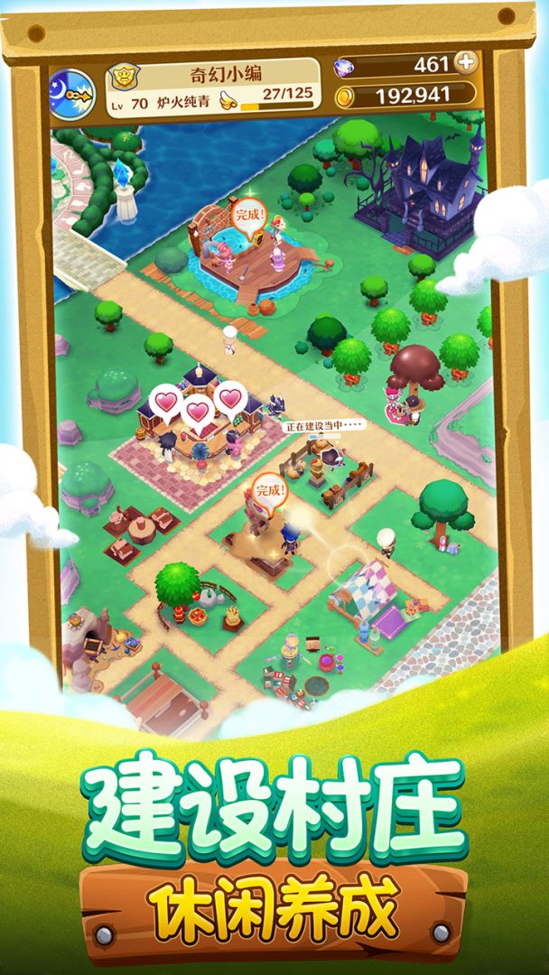 幻想生活游戏截图