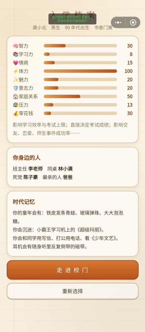 重返少年时游戏截图