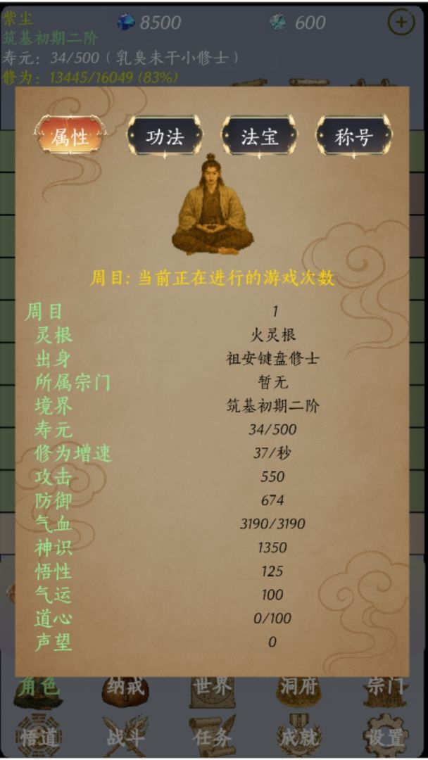 今天道友又死了游戏截图