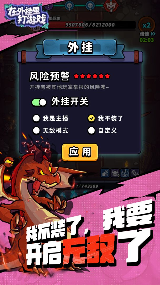在外挂里打游戏游戏截图