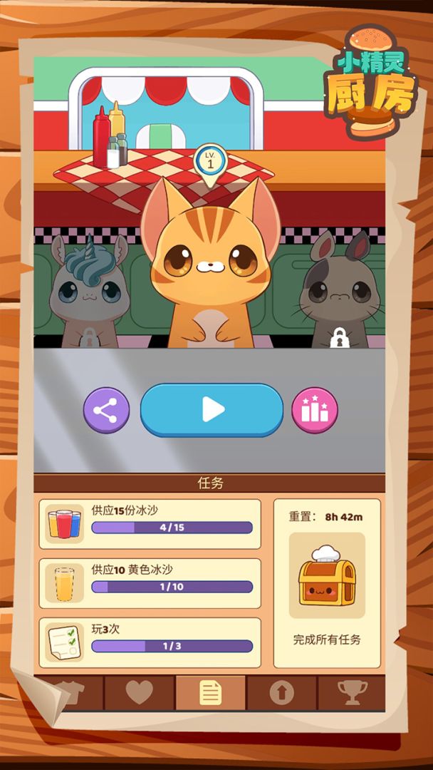 小精灵厨房游戏截图