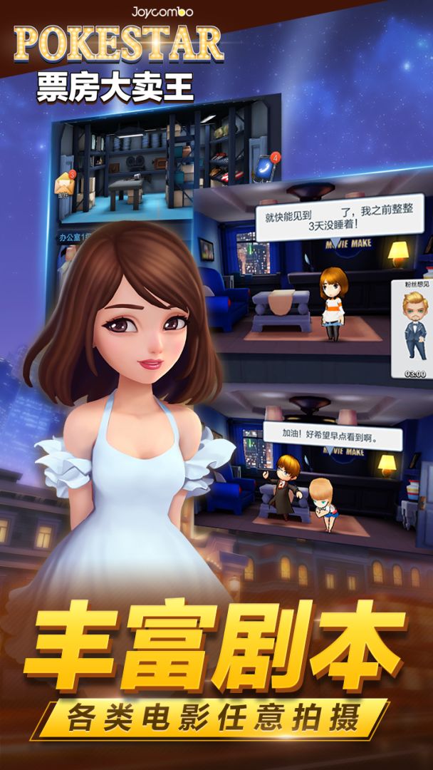 票房大卖王游戏截图