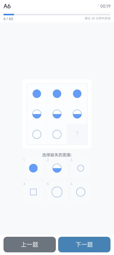 IQ大挑战游戏截图