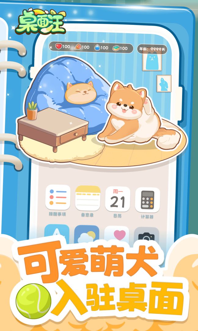 桌面汪游戏截图