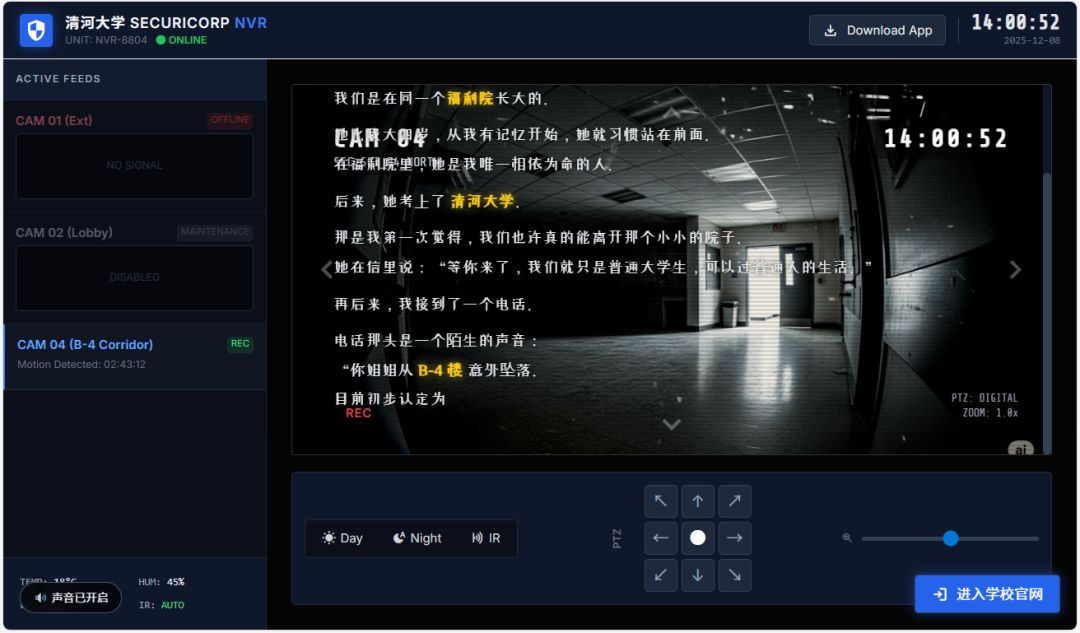 清河大学坠楼事件游戏截图