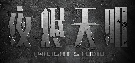 夜烬天明 封面