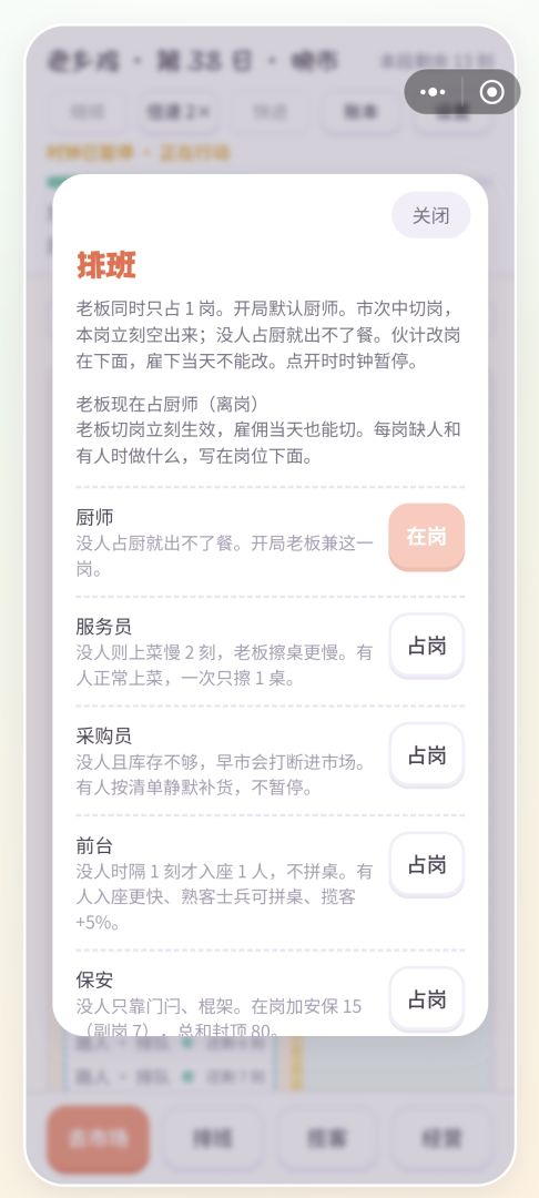 我在乱世开餐厅游戏截图