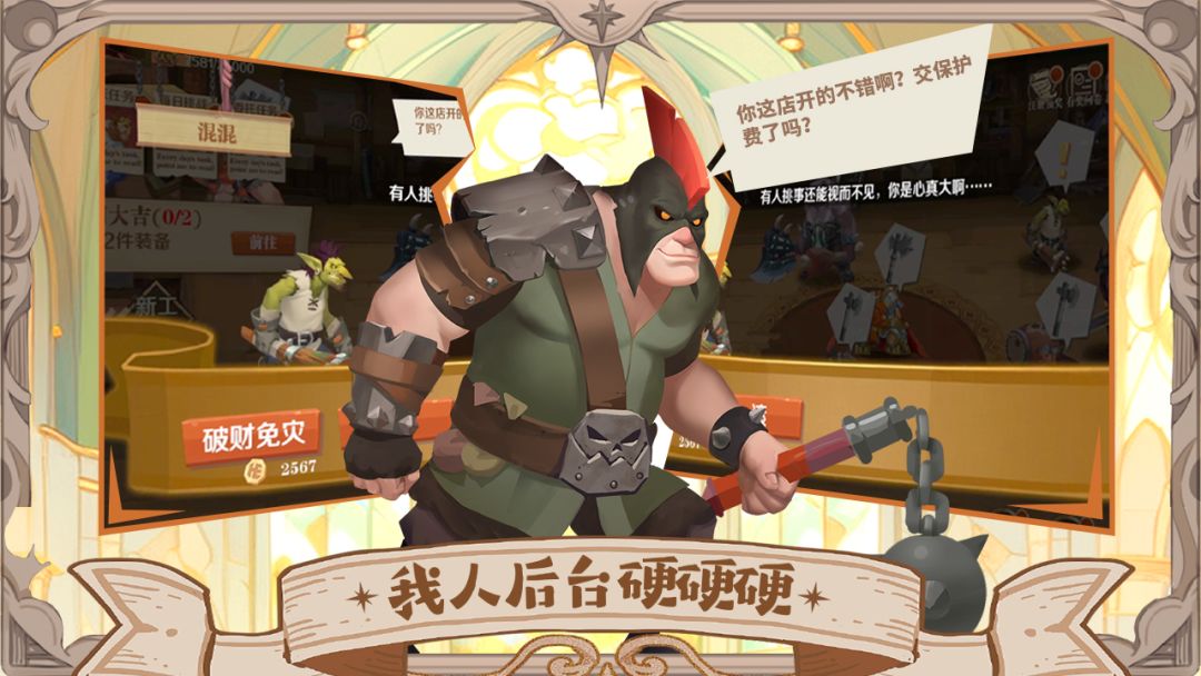 天黑装备铺游戏截图