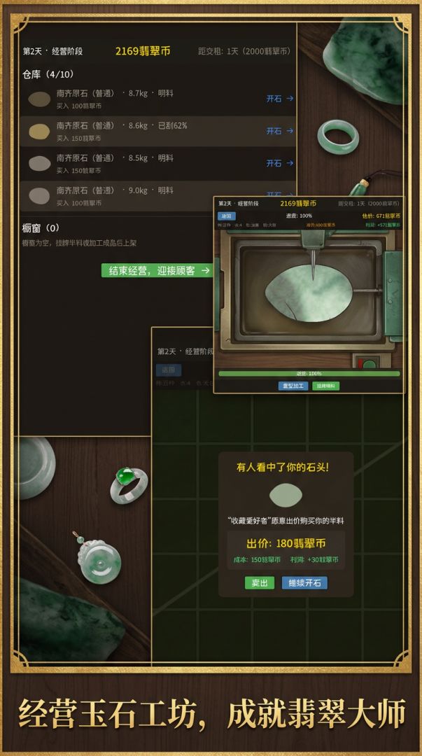 翡翠经营模拟器游戏截图