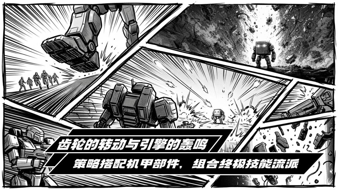 机甲无限进化游戏截图