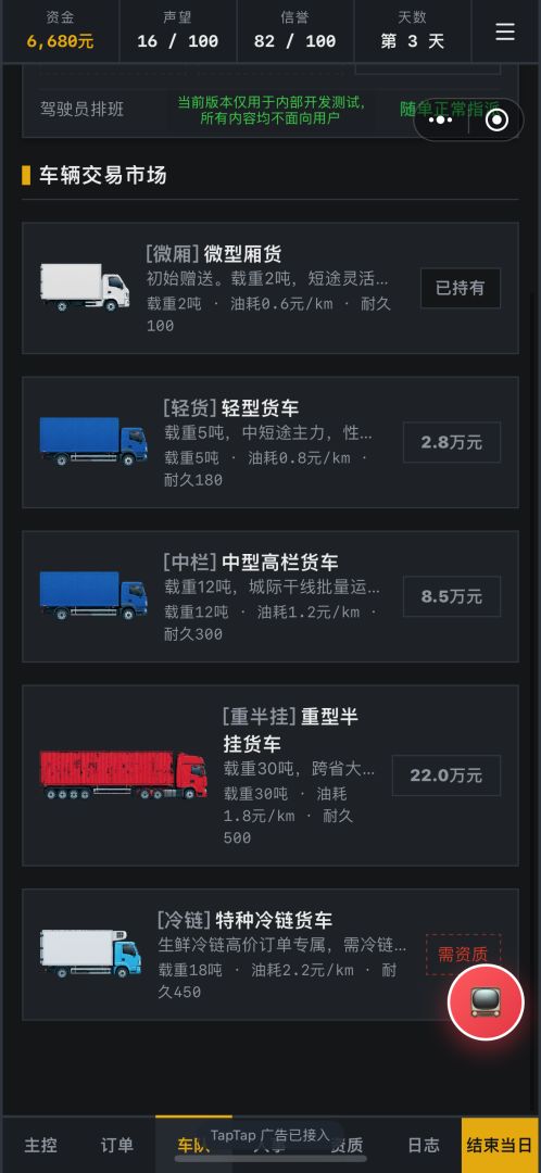 长路货运大亨游戏截图