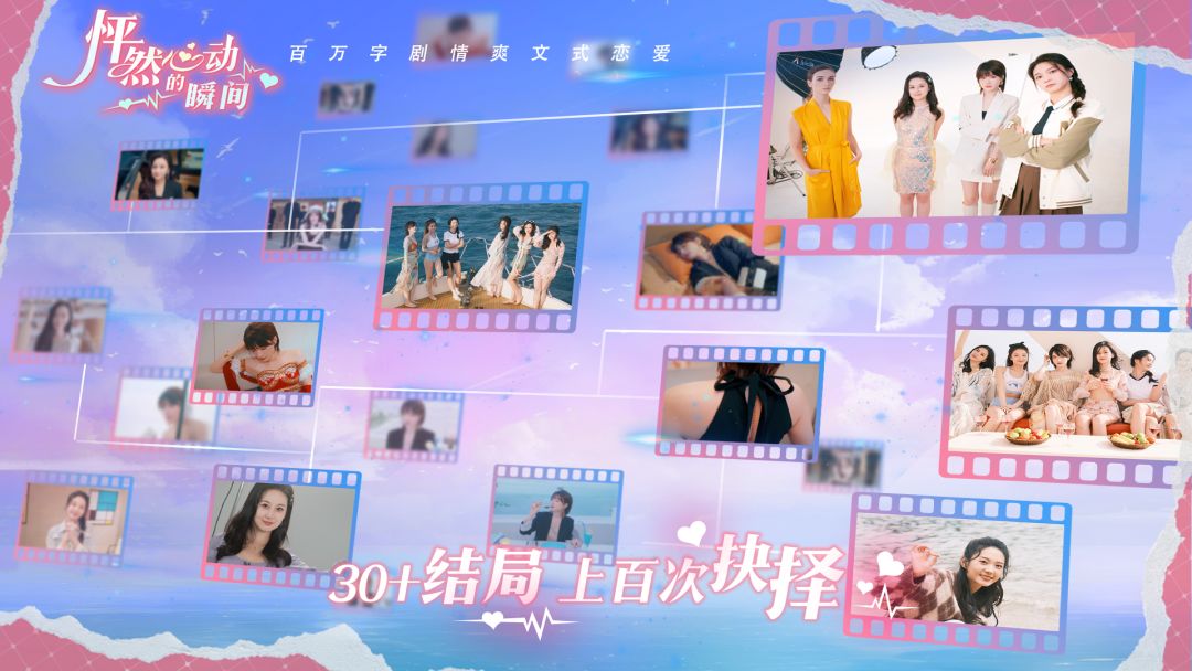 怦然心动的瞬间游戏截图