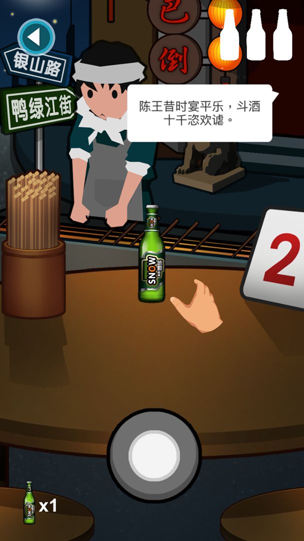 啤酒王游戏截图