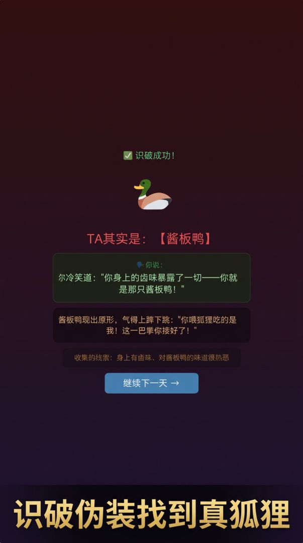 雪山,狐狸,酱板鸭游戏截图