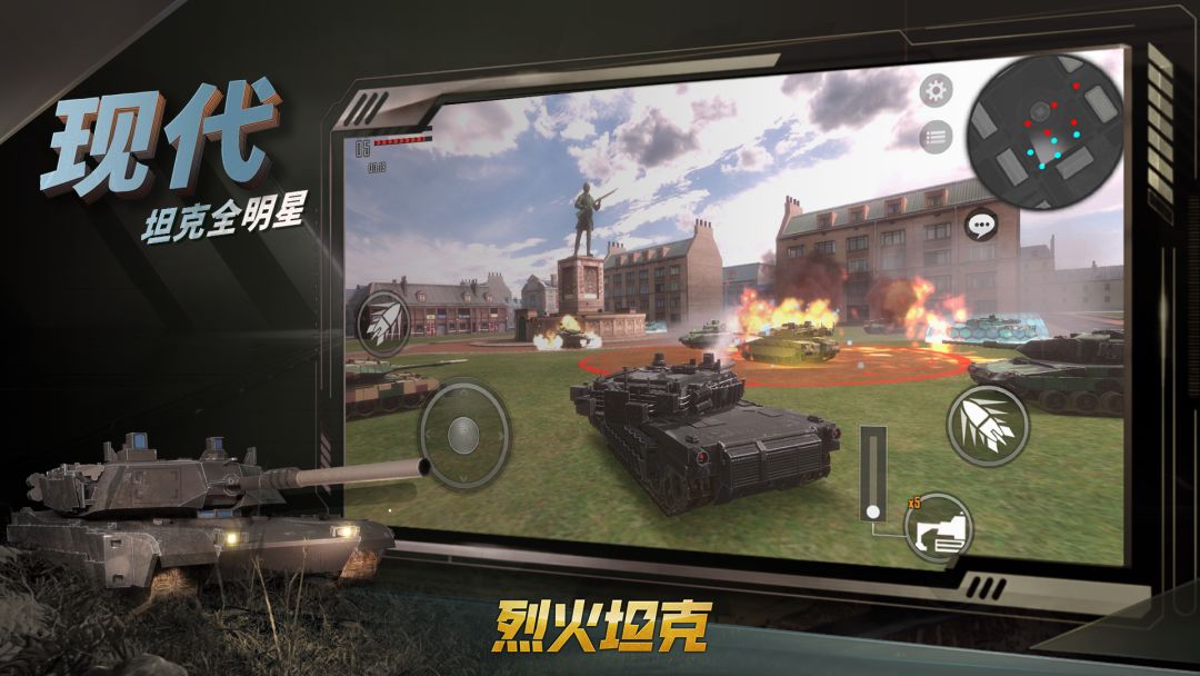烈火坦克游戏截图