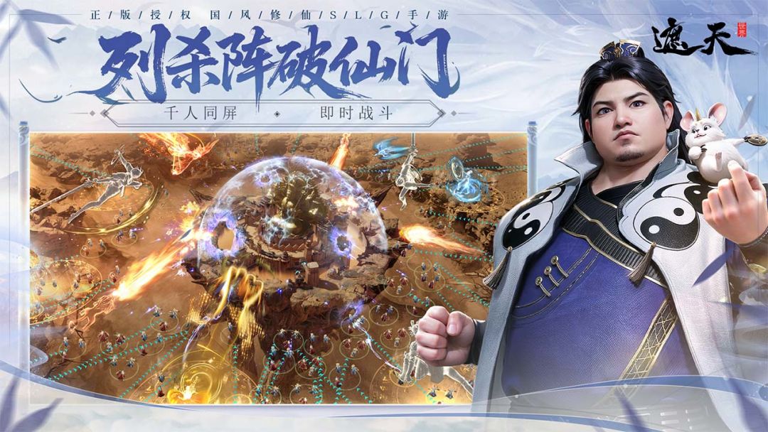 遮天世界游戏截图