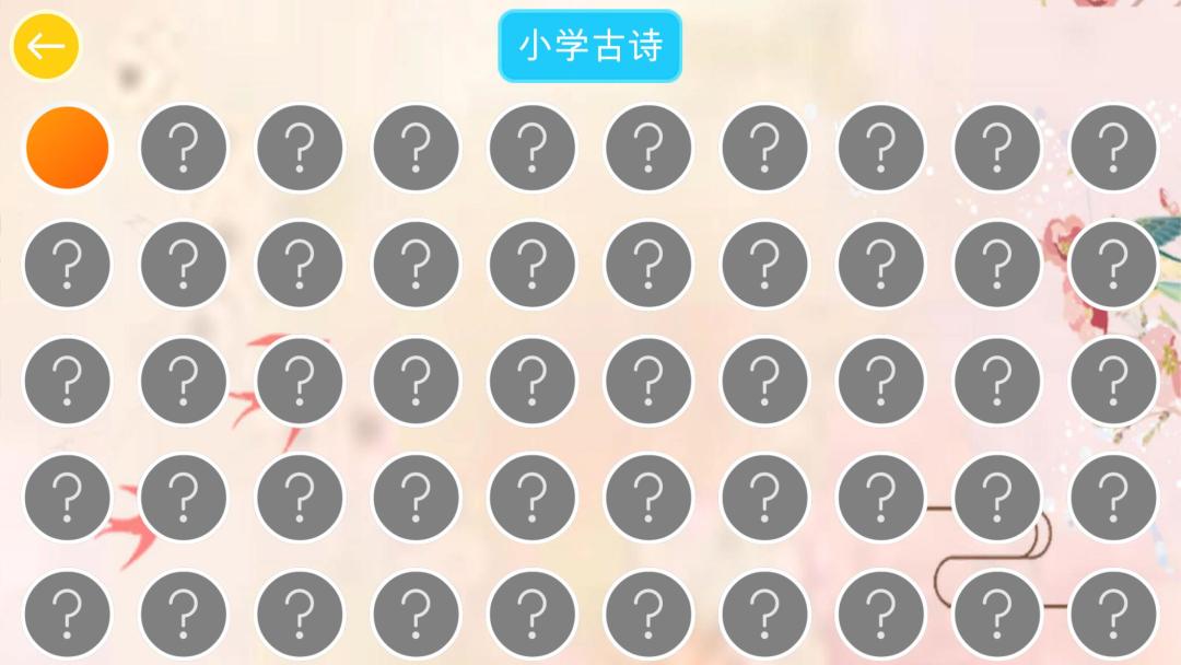 诗词换换乐HD游戏截图