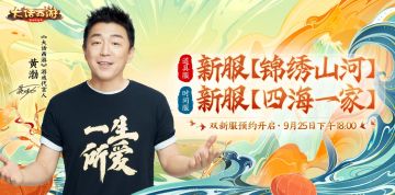大话手游双新服预约开启玩新服享十重好礼