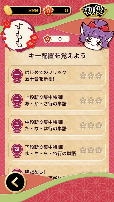 にゃんこフリック道場游戏截图