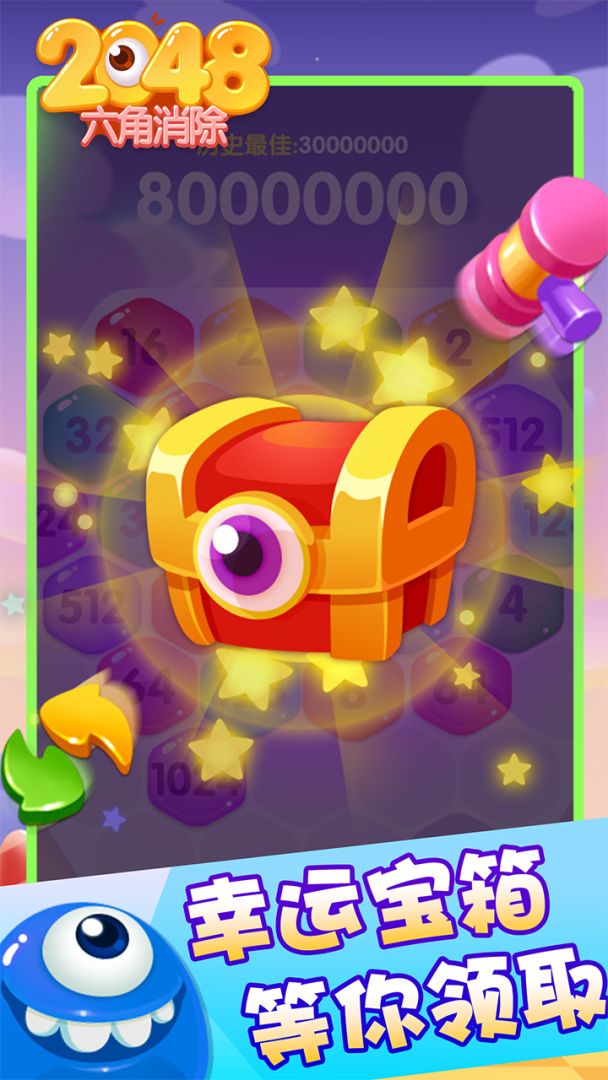 2048六角消除游戏截图