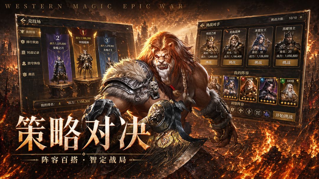 帝国雄师游戏截图