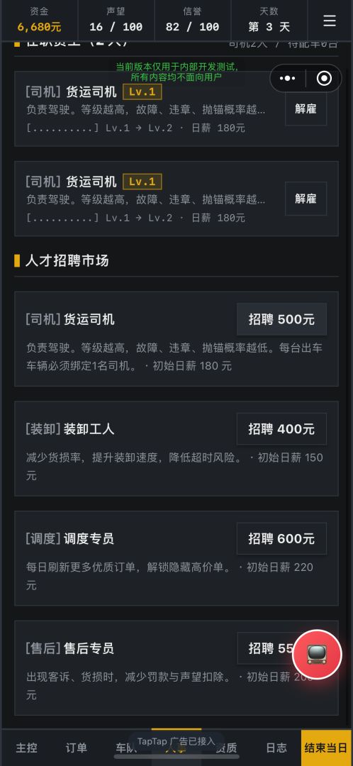 长路货运大亨游戏截图