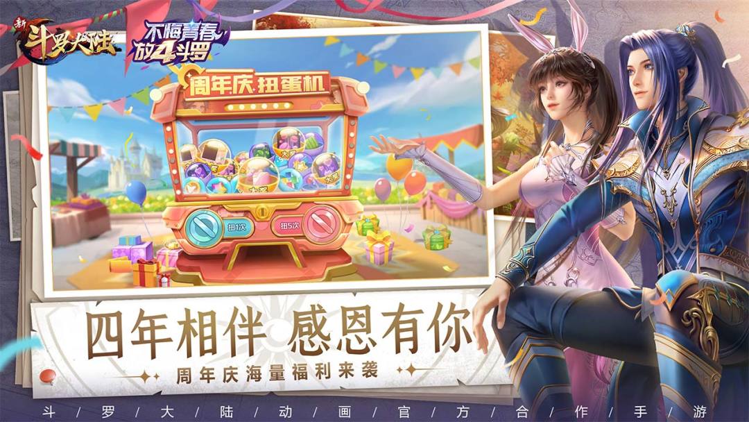 新斗罗大陆游戏截图