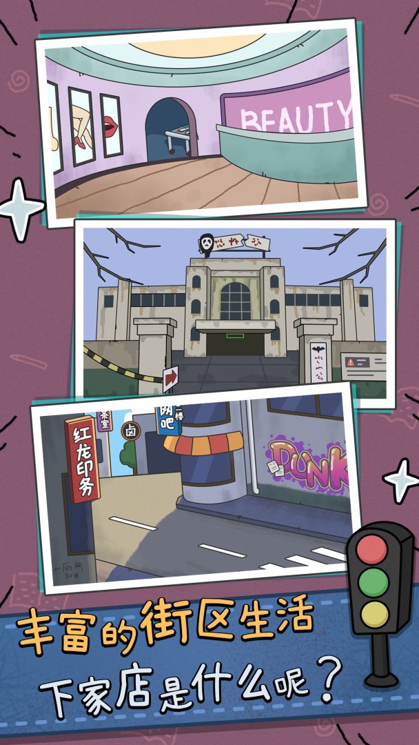 中年失业模拟器游戏截图