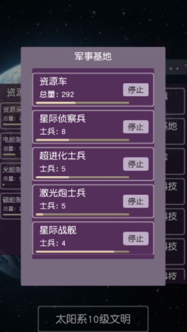 守卫地球文明游戏截图