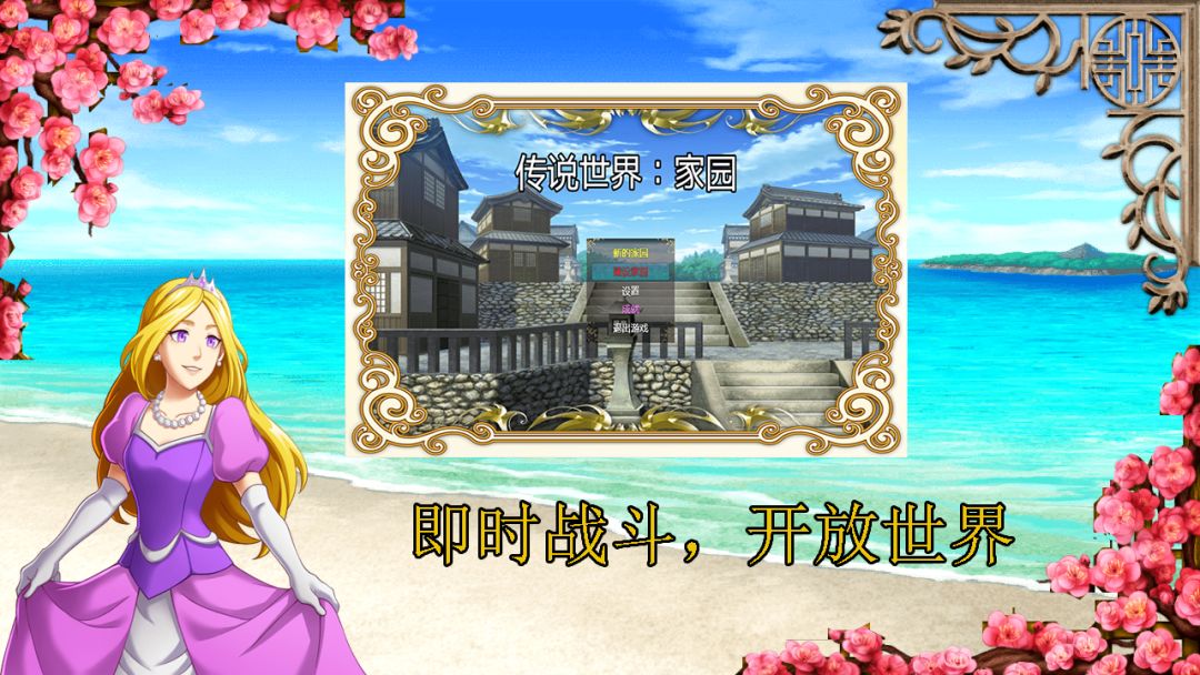 传说世界：家园游戏截图