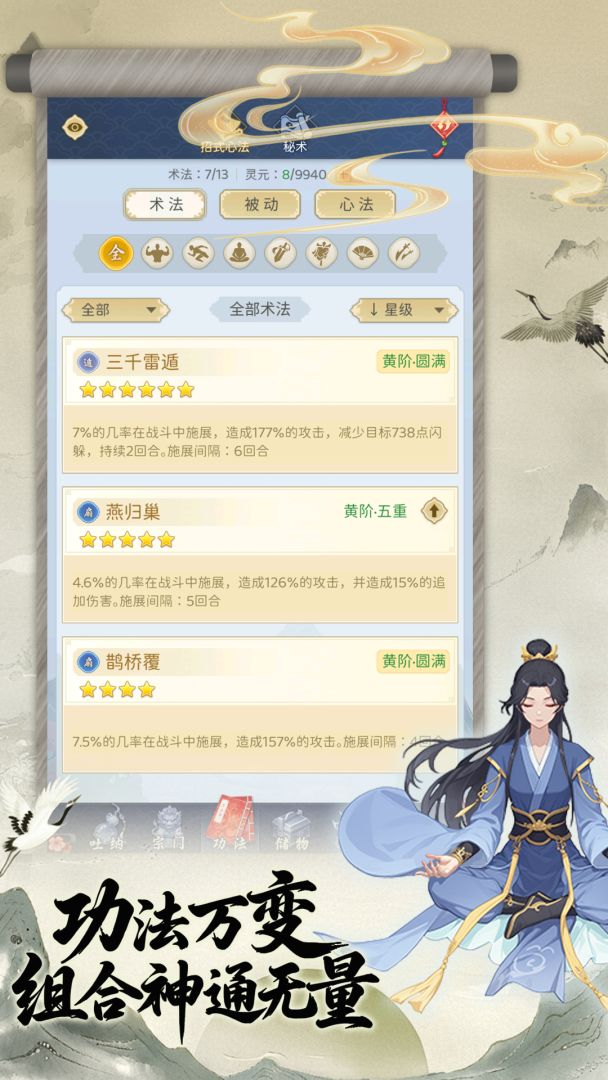 三界修仙志游戏截图