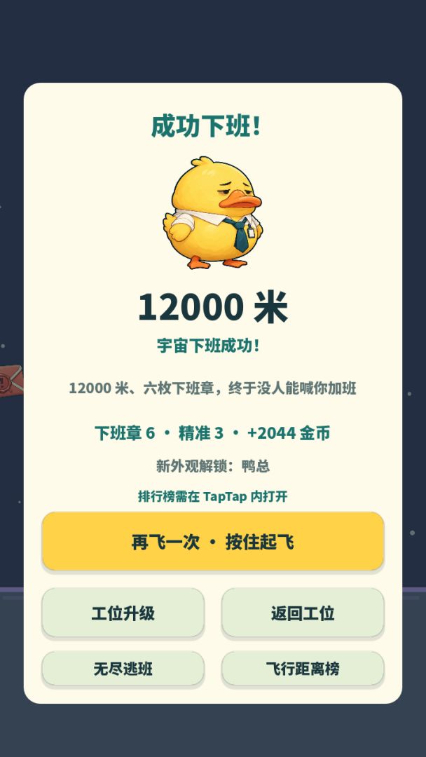 别让鸭子下班游戏截图