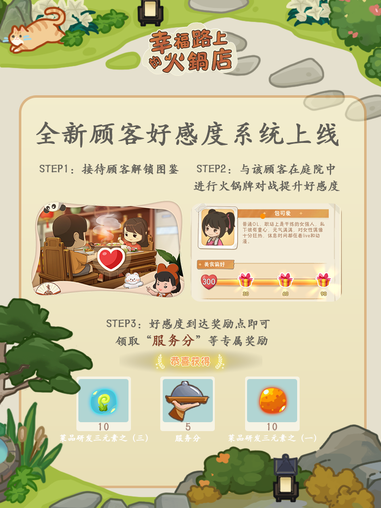 全新内容「庭院」&「火锅牌」