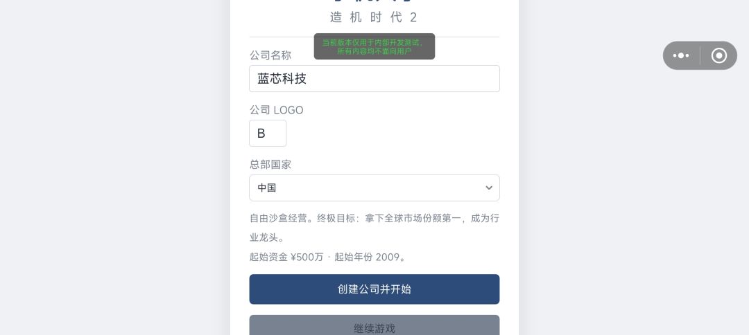 手机大亨：造机时代 2游戏截图