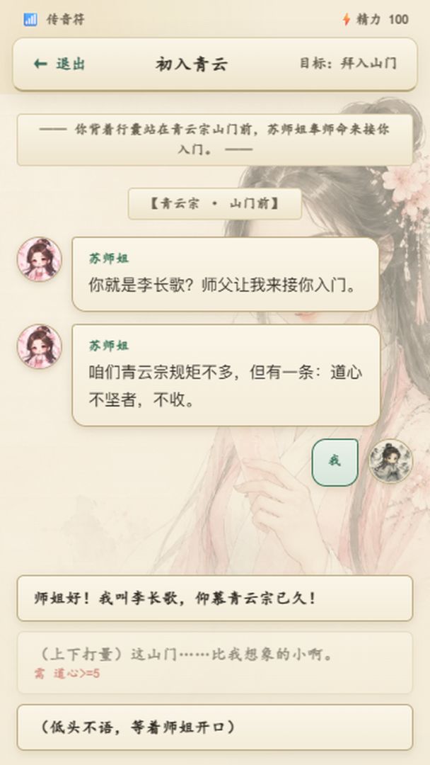 修仙聊天模拟器游戏截图