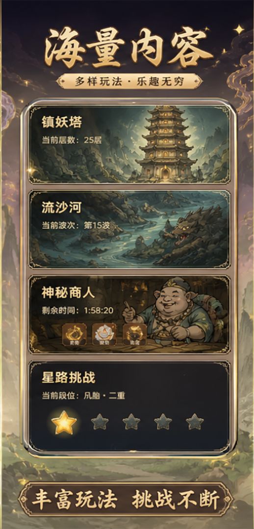 西游镇妖游戏截图