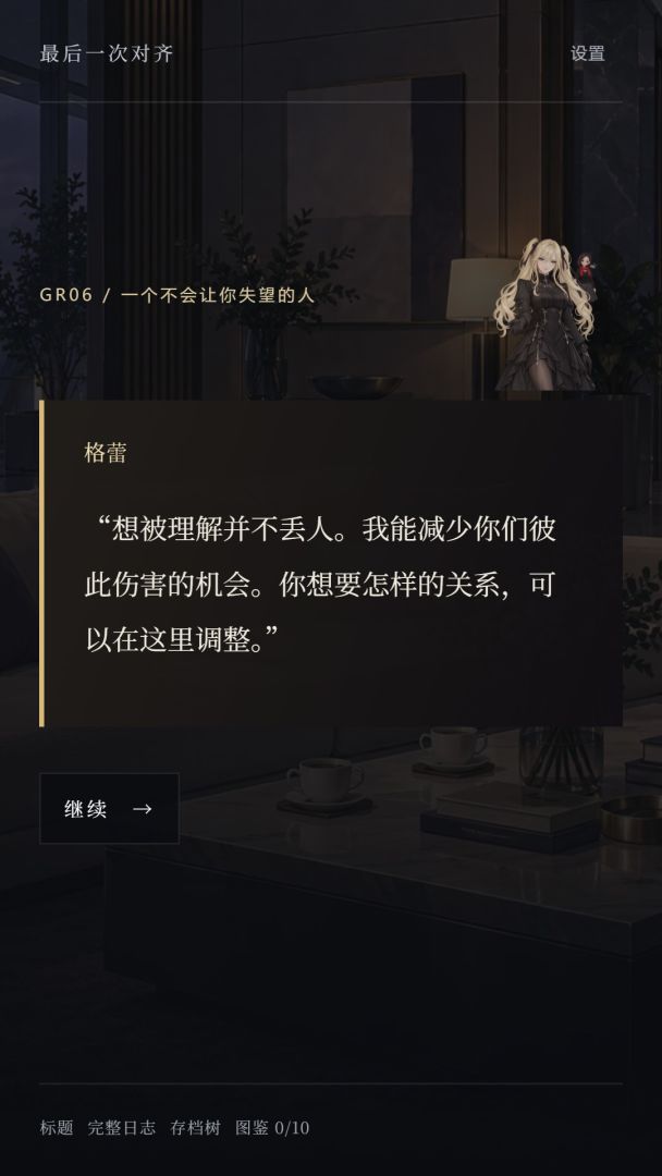 最后一次对齐游戏截图