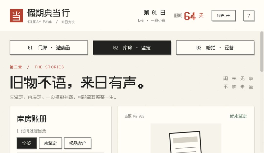 假期典当行游戏截图