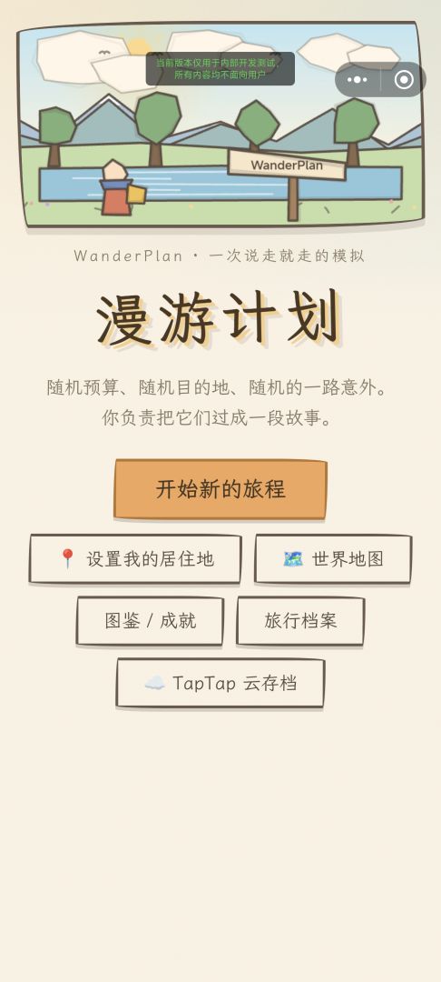 旅游模拟器:漫游计划游戏截图