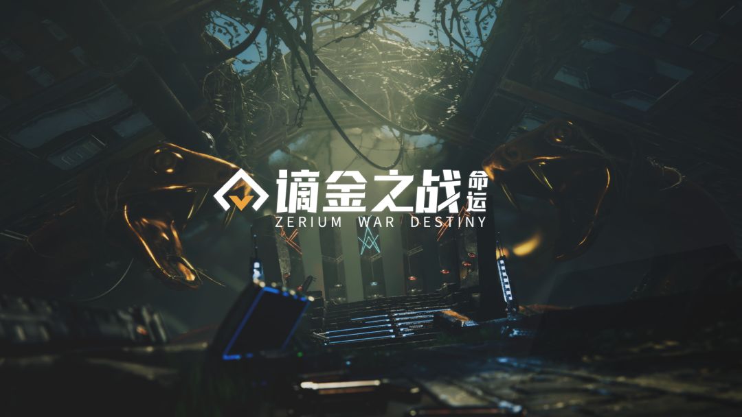 谪金之战：命运游戏截图