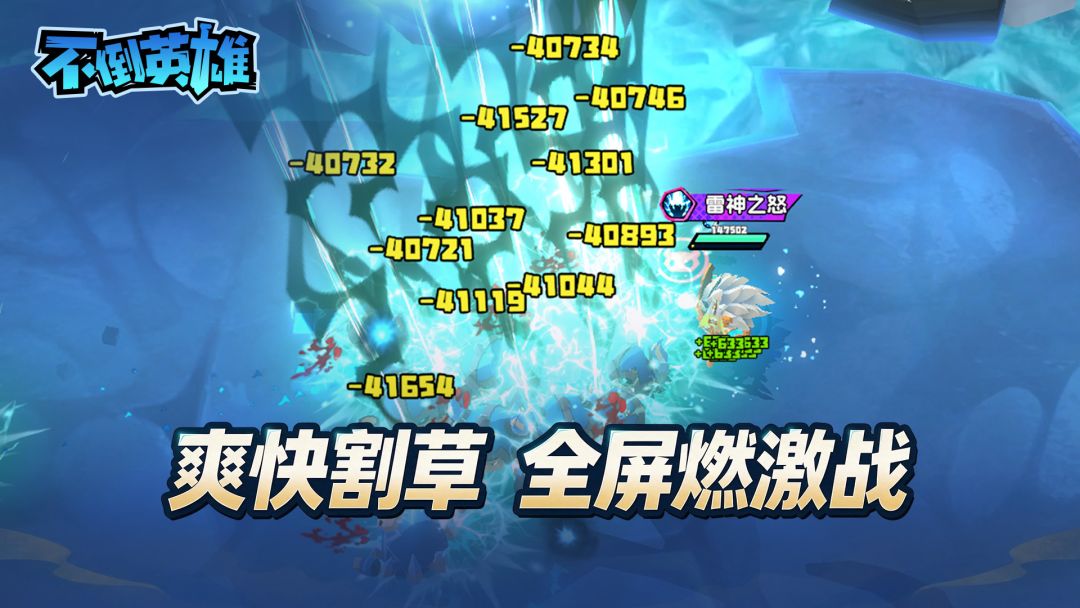 不倒英雄游戏截图