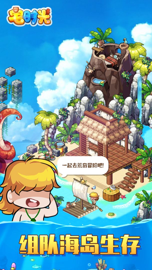 宅时光游戏截图