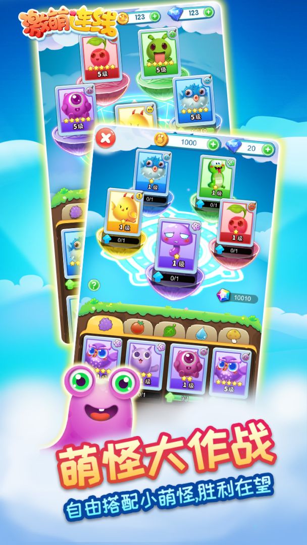 激萌连线游戏截图