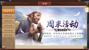 《五行师》周活动明日开启，众多福利陪你过周末！